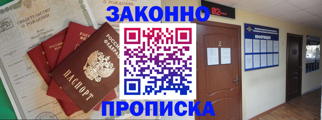 прописка для школы в Тынде