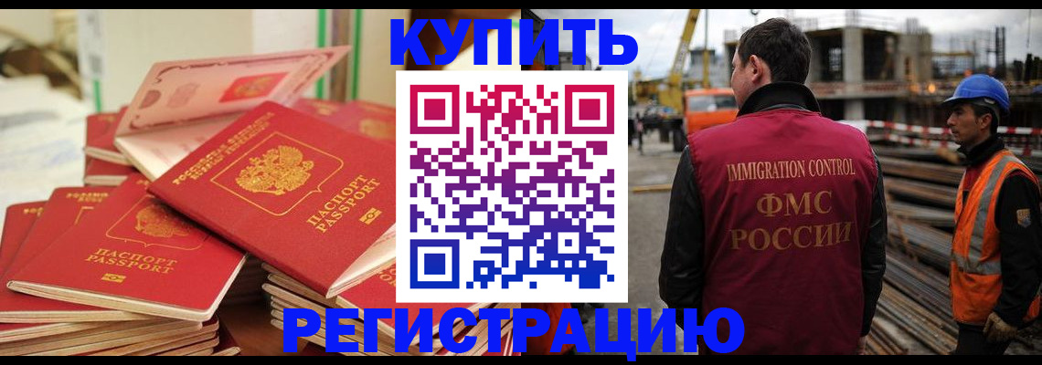 прописка иностранных граждан в Тынде